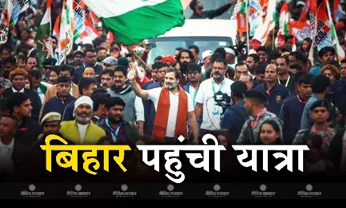 बिहार में प्रवेश हुई कांग्रेस नेता राहुल गांधी की भारत जोड़ो न्याय यात्रा