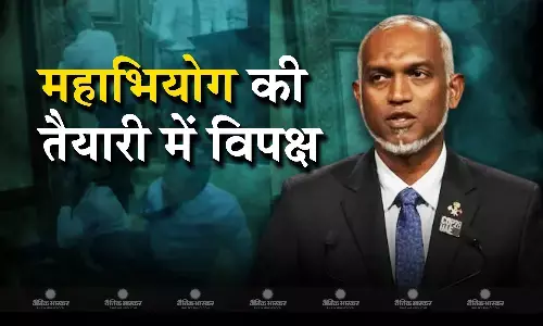 मालदीव के राष्ट्रपति मुइज्जू की बढ़ती जा रही है मुश्किलें मालदीव के राष्ट्रपति मुइज्जू की बढ़ती जा रही है मुश्किलें