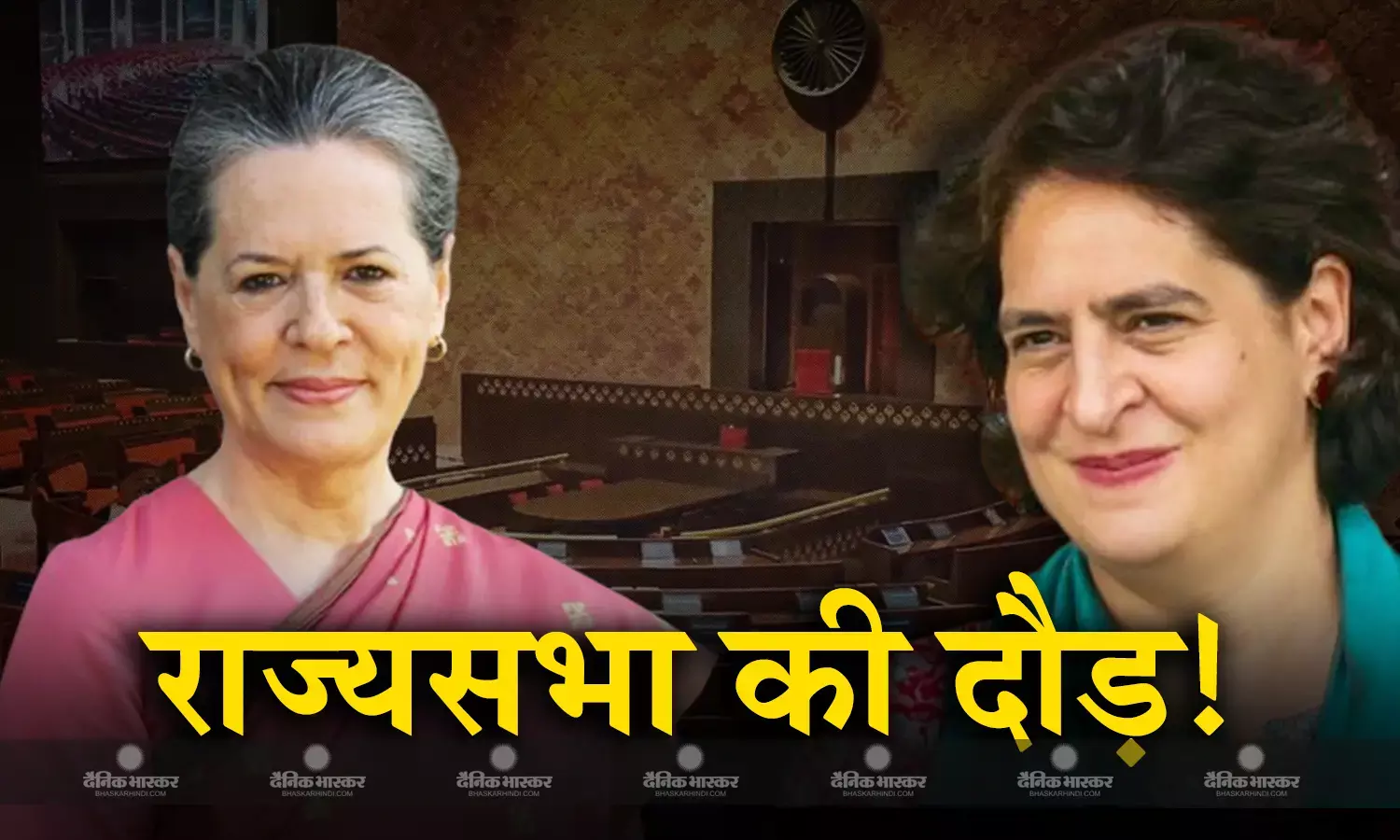 क्या सोनिया गांधी और प्रियंका गांधी जाएंगी राज्यसभा, जानिए कांग्रेस की बड़ी नेता ने किया क्या दावा?