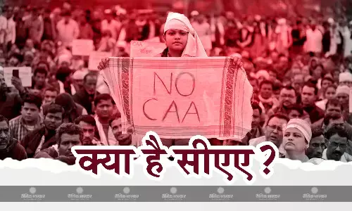 अब तक क्यों अटका रहा सीएए, अधिनियम का क्यों हो रहा है विरोध, यहां जानिए एक्ट से जुड़ी सभी बातें