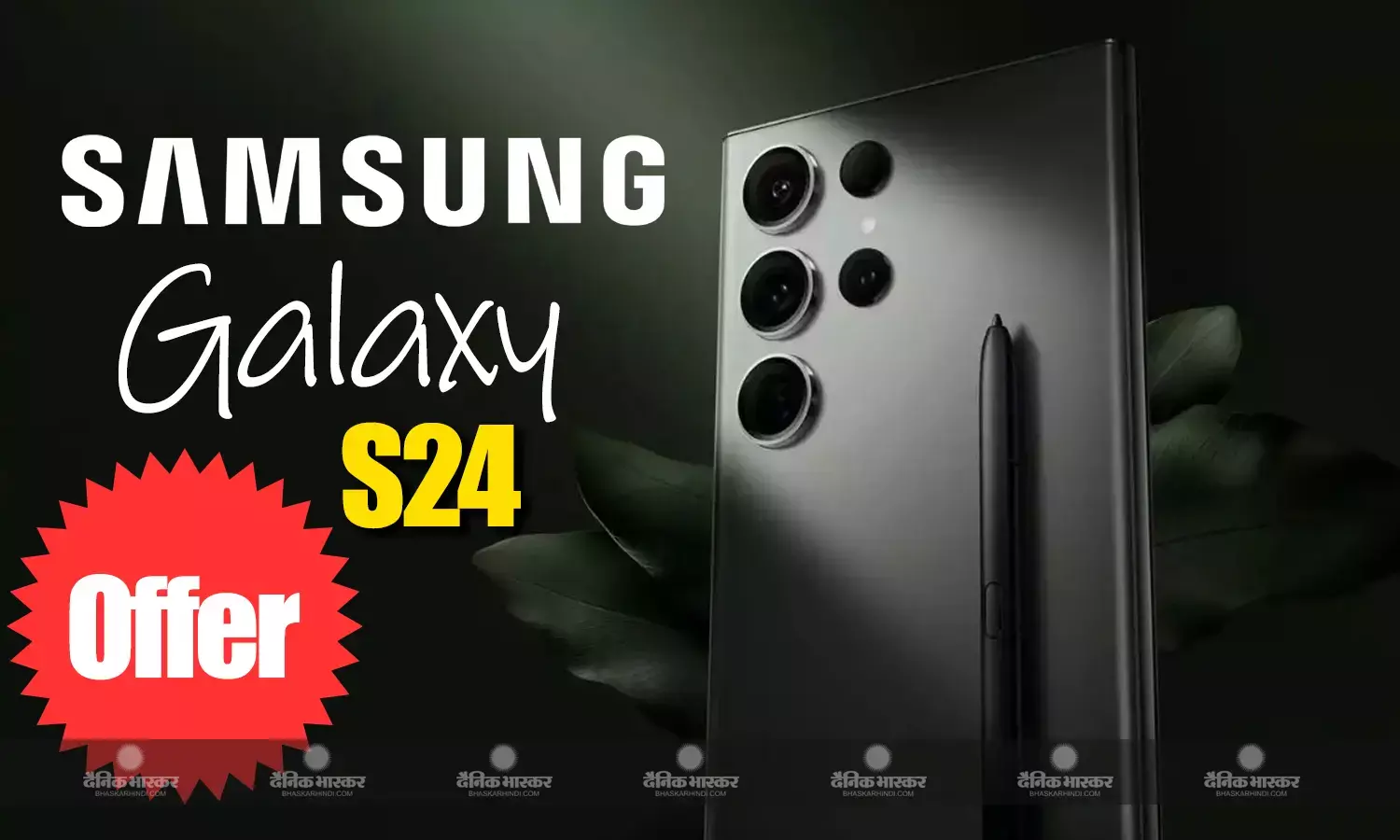 Samsung Galaxy S24 Ultra की बिक्री हुई शुरू, यहां जानिए इसकी कीमत और मिलने वाला डिस्काउंट