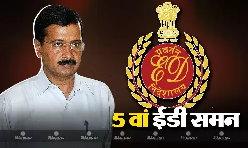 दिल्ली सीएम अरविंद केजरीवाल को ईडी ने भेजा पांचवा समन दिल्ली सीएम अरविंद केजरीवाल को ईडी ने भेजा पांचवा समन