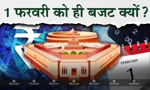 92 साल पुरानी परंपरा तोड़ 1 फरवरी को पेश किया जाने लगा आम बजट, किसने तोड़ी परंपरा और क्या थी वजह?