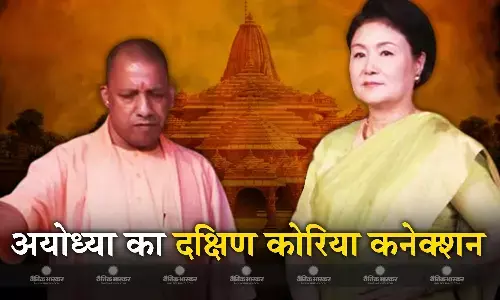 राम मंदिर को लेकर खुश है दक्षिण कोरिया का एक विशेष समुदाय, जानिए इसके पीछे की दिलचस्प कहानी