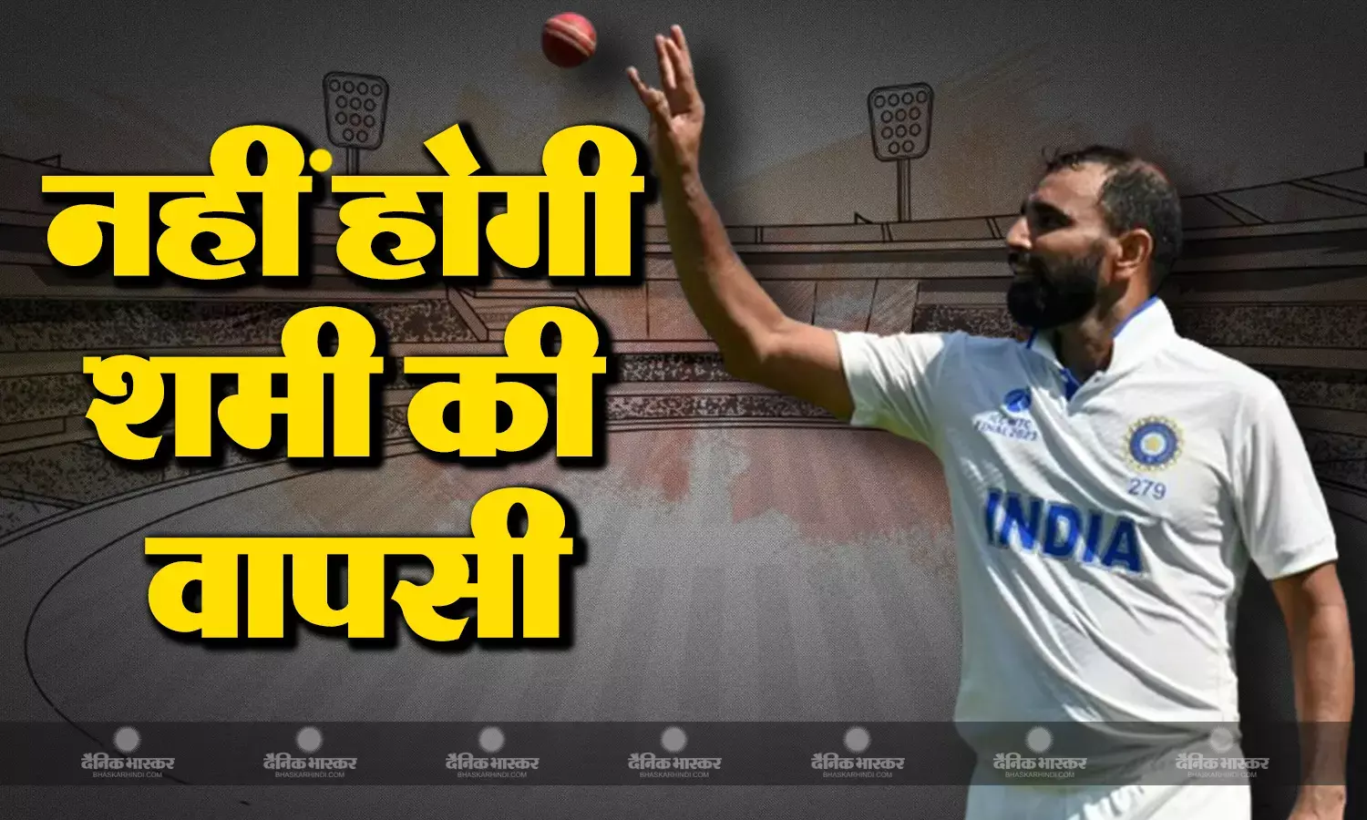 अभी तक फिट नहीं हुए मोहम्मद शमी, इंग्लैंड के खिलाफ पूरी सीरीज से हुए बाहर