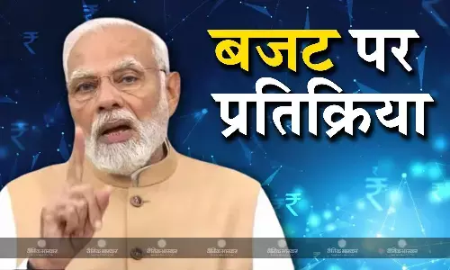 अंतरिम बजट पर बोले पीएम मोदी, विकसित भारत के युवा, गरीब, महिला और किसान पर आधारित बजट अंतरिम बजट पर बोले पीएम मोदी, विकसित भारत के युवा, गरीब, महिला और किसान पर आधारित बजट