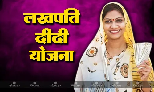 अंतरिम बजट में वित्त मंत्री ने किया तीन करोड़ लखपति दीदी बनाने का ऐलान, जानिए योजना की पूरी डिटेल