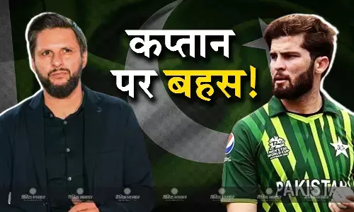 पाकिस्तान क्रिकेट में नहीं थम रहा है बवाल, कप्तान को लेकर छिड़ी नई बहस पाकिस्तान क्रिकेट में नहीं थम रहा है बवाल, कप्तान को लेकर छिड़ी नई बहस