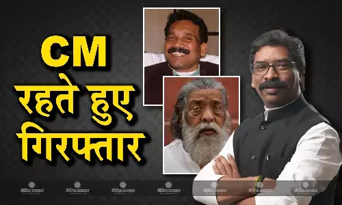 हेमंत सोरेन ही नहीं, झारखंड के ये सीएम भी पूरा नहीं कर सके थे कार्यकाल, जानिए कब और क्यों छोड़ना पड़ा पद और कब-कब लगा राष्ट्रपति शासन हेमंत सोरेन ही नहीं, झारखंड के ये सीएम भी पूरा नहीं कर सके थे कार्यकाल, जानिए कब और क्यों छोड़ना पड़ा पद और कब-कब लगा राष्ट्रपति शासन