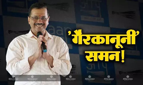 अरविंद केजरीवाल ने पांचवें समन को भी बताया गैरकानूनी, ईडी के सामने पेश होने से किया इंकार