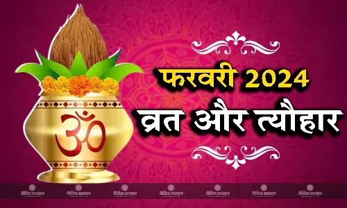 जानें कब है बसंत पंचमी? कब मनाई जाएगी नर्मदा जयंती? साथ ही जानें इस माह में खरीददारी के शुभ मुहूर्त