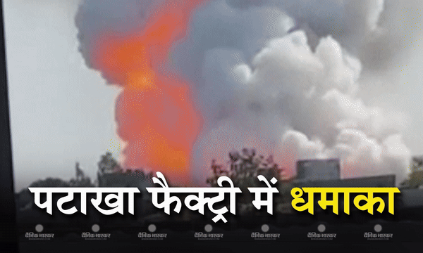 हरदा में पटाखा बनाने वाली फैक्ट्री में हुआ धमाका, 74 लोग हुए घायल, अब तक आठ की मौत