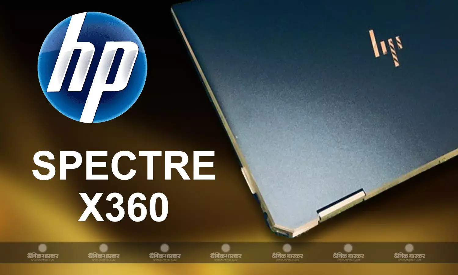 एचपी ने भारत में लॉन्च किए Spectre X360 लैपटॉप, एआई और इंटेल कोर अल्ट्रा 7 प्रोसेसर से हैं लैस