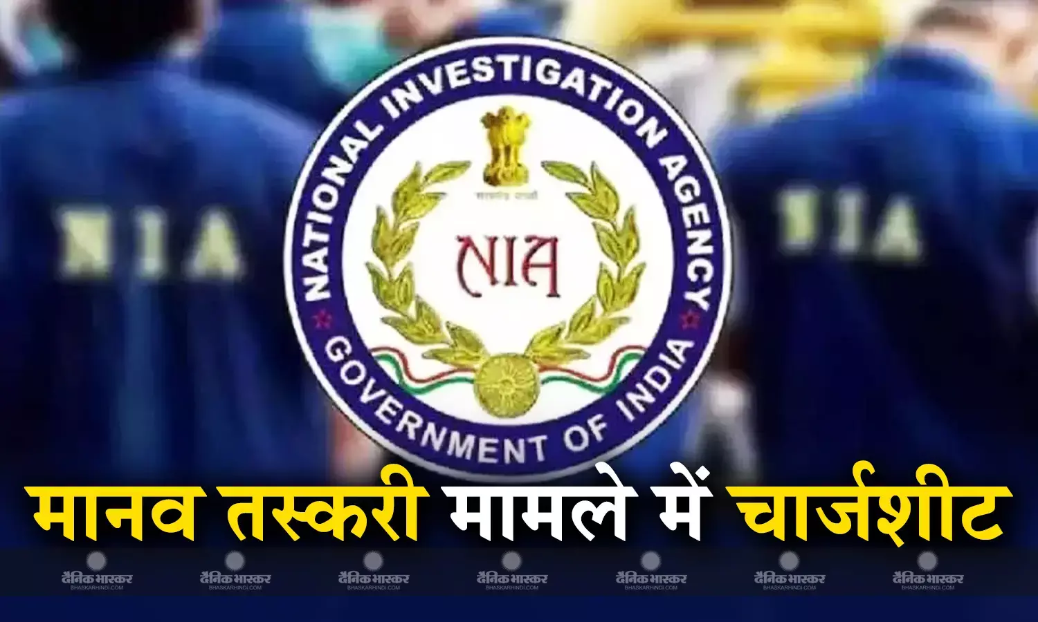 असम में मानव तस्करी के मामले में 5 विदेशियों समेत 24 लोगों के खिलाफ आरोपपत्र दायर