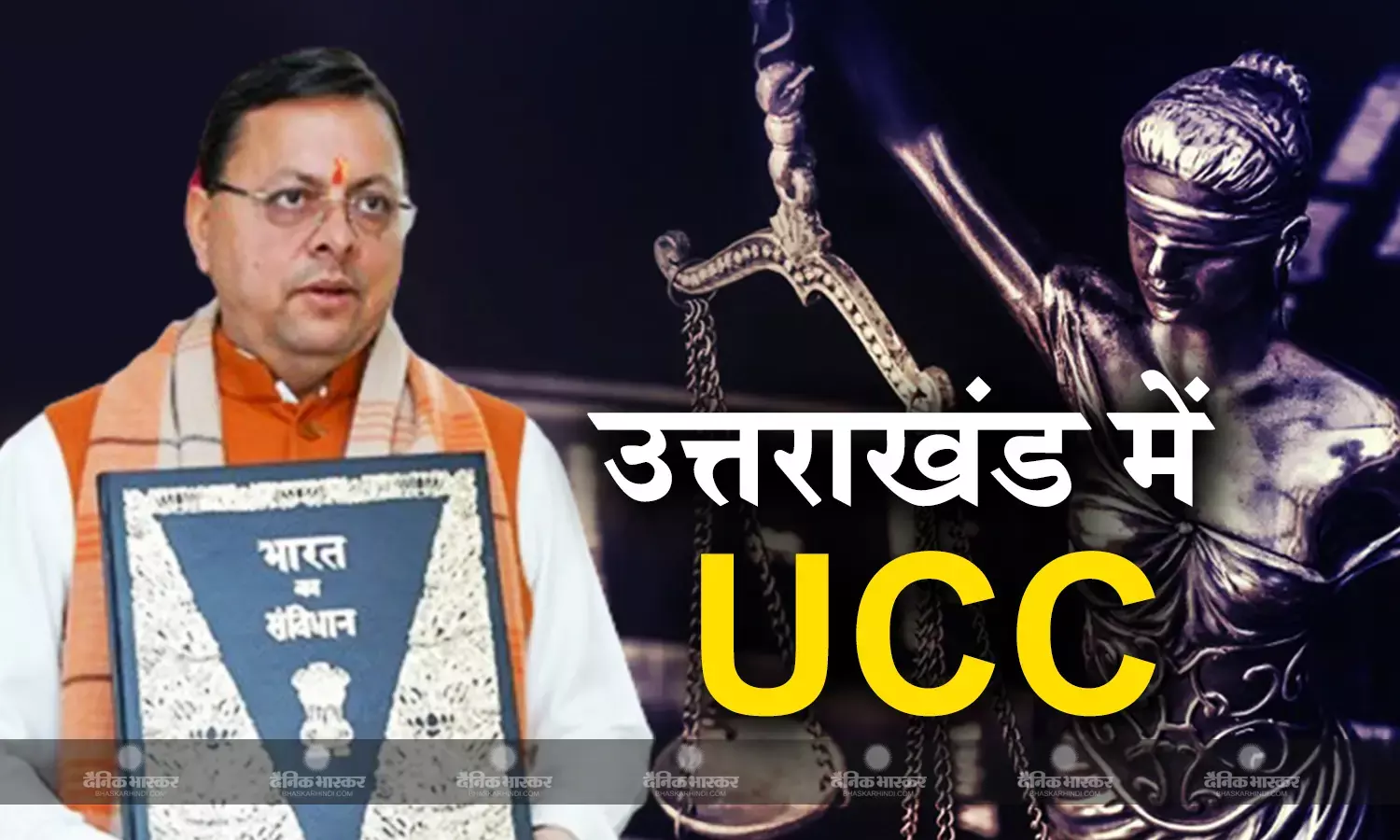 उत्तराखंड विधानसभा में पास हुआ यूसीसी बिल, शादी और संपत्ति से जुड़े मामलों में होगा बड़ा बदलाव, St को छूट
