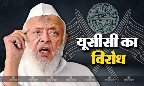 मुसलमान ऐसा कोई भी कानून नहीं मानेंगे जो शरियत के खिलाफ हो... जमीयत-उलेमा-ए-हिंद का विरोध