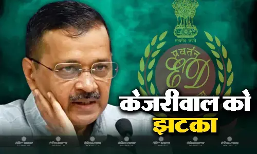 दिल्ली सीएम केजरीवाल को कोर्ट से झटका, ईडी की याचिका पर 17 फरवरी तक पेश होने का दिया आदेश दिल्ली सीएम केजरीवाल को कोर्ट से झटका, ईडी की याचिका पर 17 फरवरी तक पेश होने का दिया आदेश