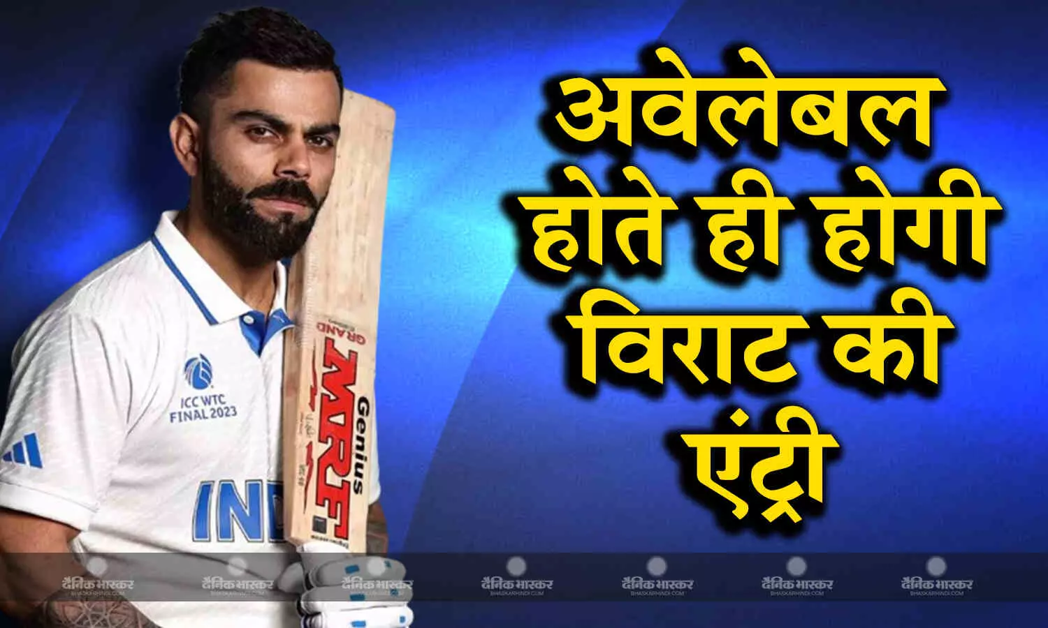 बीसीसीआई अधिकार ने दिया बड़ा बयान, अवेलेबल होते ही होगी विराट कोहली की वापसी बीसीसीआई अधिकार ने दिया बड़ा बयान, अवेलेबल होते ही होगी विराट कोहली की वापसी