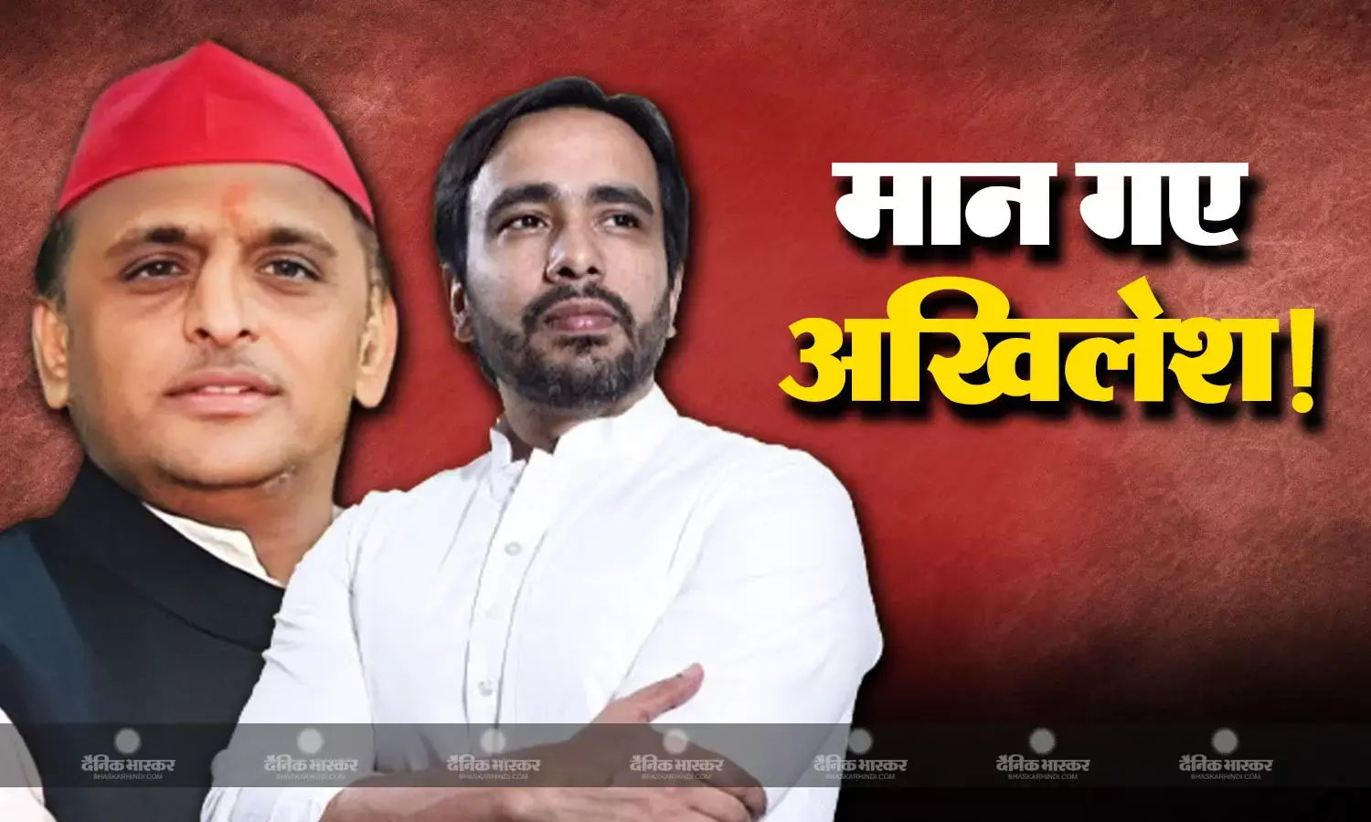 आखिर मानने पर मजबूर हो ही गए अखिलेश यादव? जयंत चौधरी के नाम पर अखिलेश यादव ने कुछ यूं दिया रिएक्शन