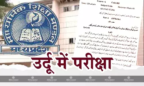 11 केंद्रों में हुई उर्दू की परीक्षा, नहीं बना एक भी नकल प्रकरण