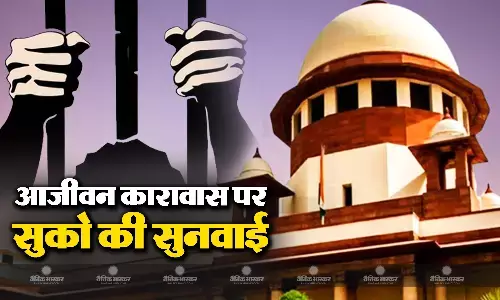 आजीवन कारावास से जुड़ी याचिका पर सुनवाई के लिए सहमत हुआ सुको
