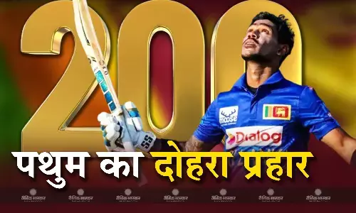 पथुम निसांका ने श्रीलंका के लिए रचा इतिहास, वनडे में दोहरा शतक लगाने वाले बने पहले बल्लेबाज पथुम निसांका ने श्रीलंका के लिए रचा इतिहास, वनडे में दोहरा शतक लगाने वाले बने पहले बल्लेबाज