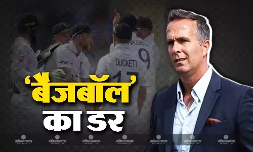 इस तरह खेलेंगे तो नहीं जीत पाएंगे सीरीज, इंग्लैंड टीम के बैजबॉल पर इस दिग्गज ने उठाए सवाल इस तरह खेलेंगे तो नहीं जीत पाएंगे सीरीज, इंग्लैंड टीम के बैजबॉल पर इस दिग्गज ने उठाए सवाल