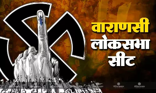 प्रधानमंत्री मोदी की वीवीआईपी सीट है वाराणसी, जानिए वाराणसी सीट का चुनावी इतिहास प्रधानमंत्री मोदी की वीवीआईपी सीट है वाराणसी, जानिए वाराणसी सीट का चुनावी इतिहास