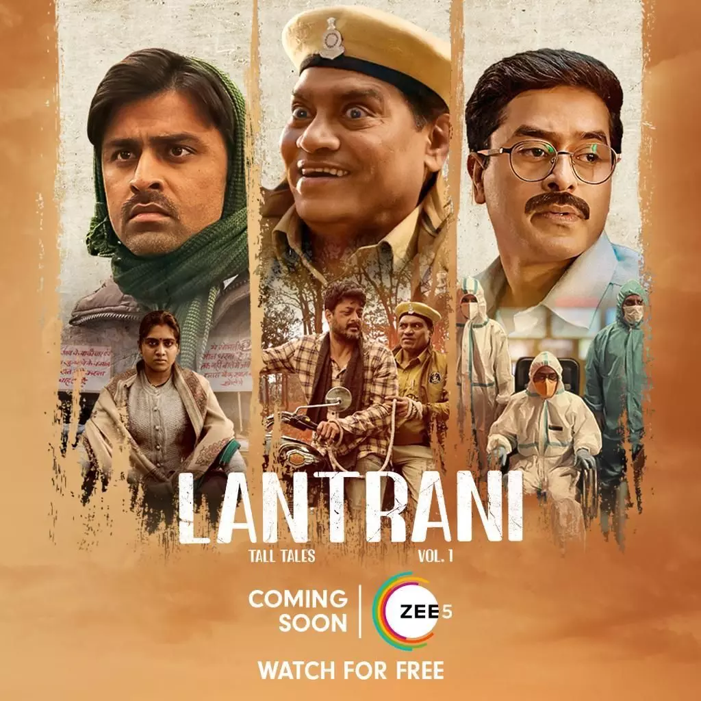 एंथॉलॉजी फिल्म Lantrani , कटाक्ष के साथ गुदगुदाती भी है एंथॉलॉजी फिल्म Lantrani , कटाक्ष के साथ गुदगुदाती भी है