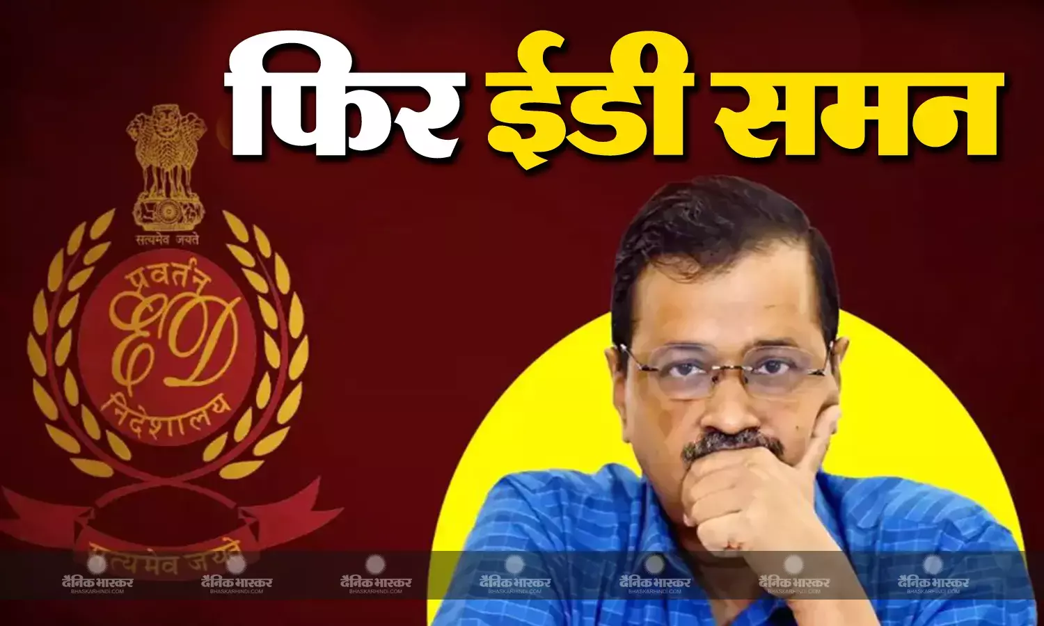 सीएम केजरीवाल को ईडी का छठा समन, 19 फरवरी को पूछताछ के लिए बुलाया