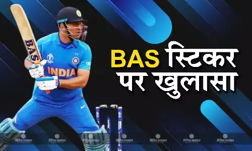 वर्ल्ड कप में बिना पैसे लिए धोनी ने लगाया था बल्ले पर स्पॉन्सर स्टिकर, स्पोर्ट्स कंपनी के मालिक ने किया खुलासा