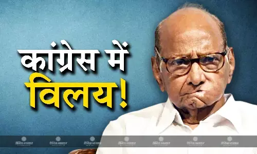 शरद पवार की एनसीपी का हो सकता है कांग्रेस में विलय! सुप्रिया सुले ने क्या कहा?