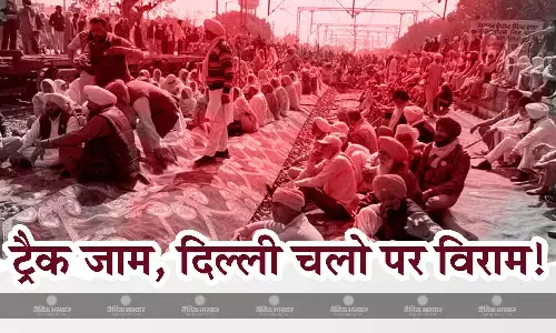 दिल्ली की सीमा में घुसने की कोशिशों पर आज विराम, सरकार के साथ बातचीत के आधार पर तय होगी अगली रणनीति