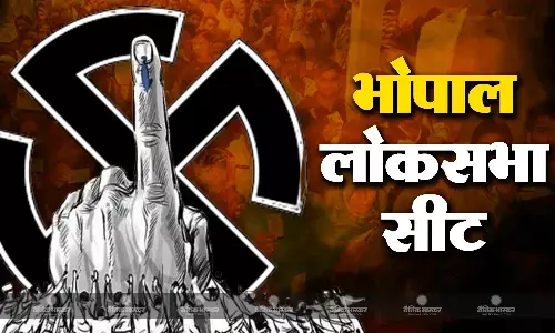 9 बार से लगातार जीत रही है भाजपा, जानिए भोपाल सीट का चुनावी इतिहास