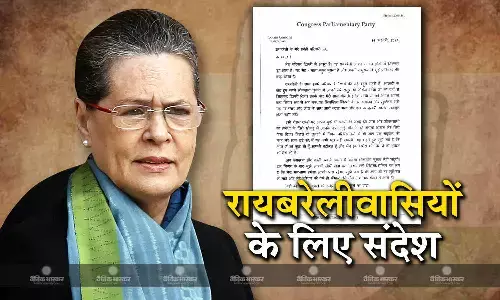 रायबरेली लोकसभा सीट से कौन होगा कांग्रेस का अगला कैंडिडेट? सोनिया गांधी ने अपनी चिट्ठी में दिए संकेत रायबरेली लोकसभा सीट से कौन होगा कांग्रेस का अगला कैंडिडेट? सोनिया गांधी ने अपनी चिट्ठी में दिए संकेत