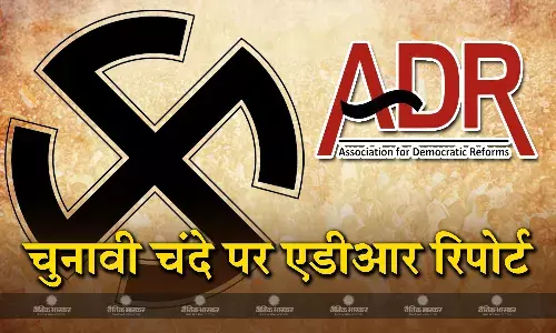 एडीआर रिपोर्ट में हुआ खुलासा राष्ट्रीय राजनीतिक दलों में बीजेपी को मिला सबसे ज्यादा चंदा