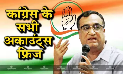 यह लोकतंत्र को फ्रीज करने के बराबर है... आम चुनाव से ठीक पहले कांग्रेस के खाते फ्रीज होने पर बोले कांग्रेस कोषाध्यक्ष अजय माकन