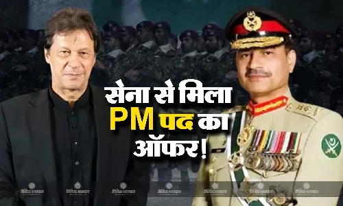 इमरान खान को सेना से मिला PM पद का ऑफर, रखी ये शर्त