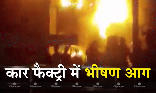 कर्नाटक के शिवमोग्गा में देर रात एक कार फैक्ट्री में लगी भीषण आग, कई गाड़ियां जली कर्नाटक के शिवमोग्गा में देर रात एक कार फैक्ट्री में लगी भीषण आग, कई गाड़ियां जली
