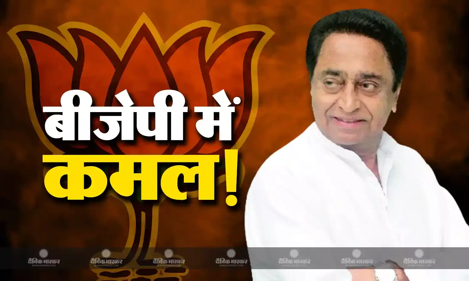 कांग्रेस ने कमलनाथ के बीजेपी में जाने की खबरों को बताया निराधार, जीतू पटवारी बोले - सिंधिया के जैसे नहीं हैं कमलनाथ