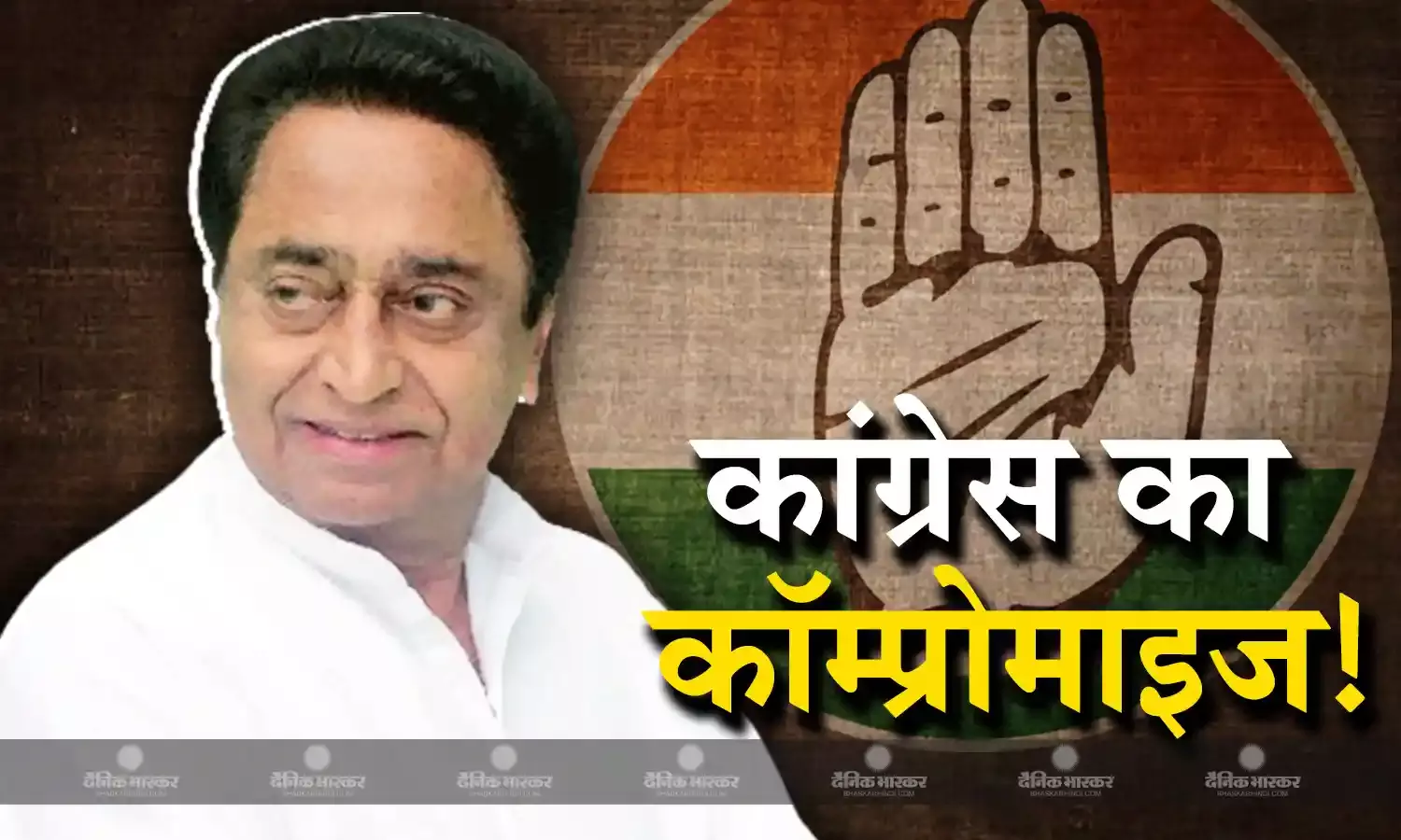 ये हैं वो दस कारण जिनकी वजह से कांग्रेस में ही रुक गए कमलनाथ? बीजेपी प्रवक्ता का दावा कितना सच?