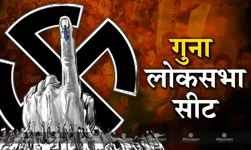 सिंधिया परिवार का गढ़ रही है गुना सीट, जानिए गुना लोकसभा सीट का चुनावी इतिहास