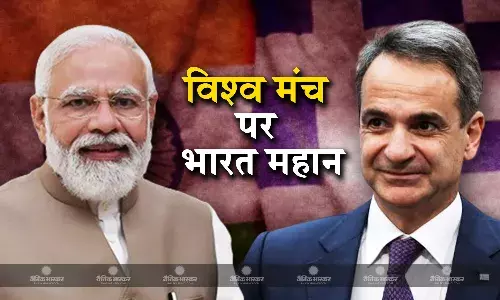 ग्रीस के प्रधानमंत्री क्यारीकोस मित्सोटाकिस ने कहा,भारत विश्व मंच पर एक महान शक्ति