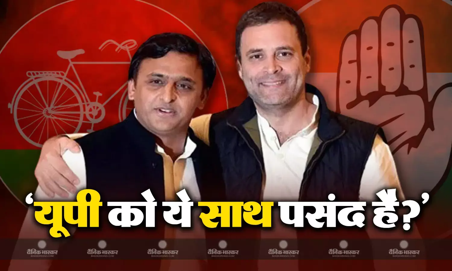 सीट शेयरिंग डील पक्की होने के बाद अब एक साथ दिखेंगे यूपी के लड़के, ताज नगरी में सपा और कांग्रेस की दिखेगी ताकत