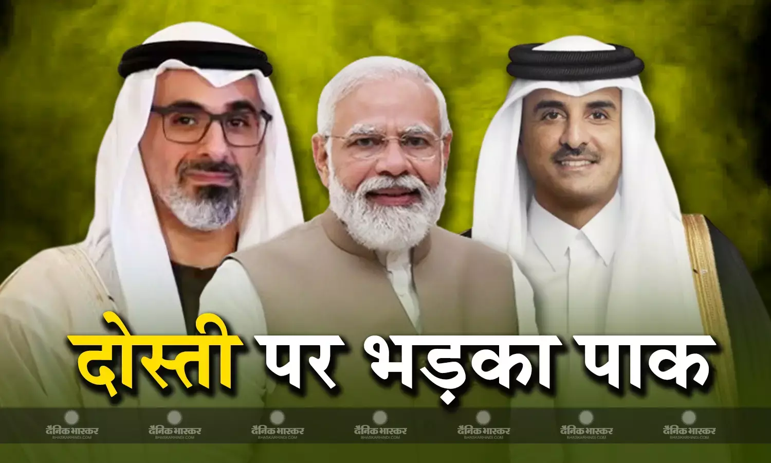 मुस्लिम देशों के साथ बढ़ रही भारत की मित्रता, यूएई से पांच भारतीयों ने रिहा होने पर  भड़का पाकिस्तान