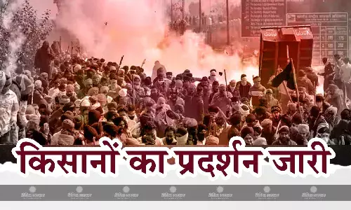 एमएसपी कानून बनाने की मांग कर किसानों का प्रदर्शन जारी, किसान और सुरक्षाबलों के बीच टकराव , एक युवा किसान की मौत