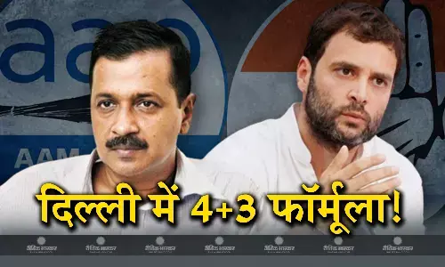 दिल्ली में भी जल्द होगा AAP और कांग्रेस के बीच सीटों का बंटवारा, 4+3 फॉर्मूले पर काम जारी
