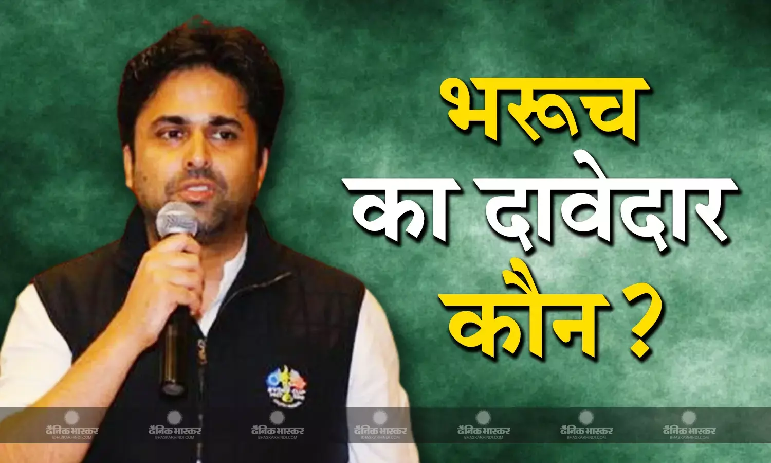 गुजरात के भरूच सीट को लेकर कांग्रेस और AAP में सियासी घमासान जारी, अब कांग्रेस नेता अहमद पटेल के बेटे फैसल ने ठोकी दावेदारी