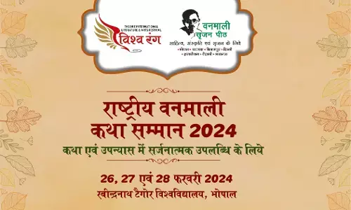 प्रतिष्ठित राष्ट्रीय वनमाली कथा सम्मान समारोह का तीन दिवसीय आयोजन 26 फरवरी से प्रतिष्ठित राष्ट्रीय वनमाली कथा सम्मान समारोह का तीन दिवसीय आयोजन 26 फरवरी से