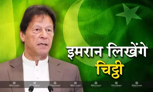 इमरान खान बढ़ाएंगे पाकिस्तान की मुश्किलें, IMF को लिखने वाले हैं पत्र, जानें पूरा मामला
